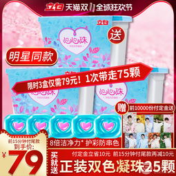 雙十一預售搶購指南 立白心心珠洗衣凝珠新低59元，雙重優惠不容錯過！